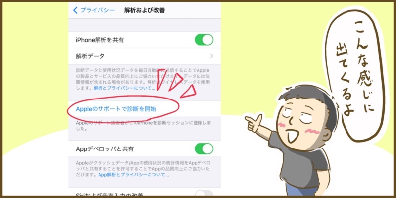 iPhoneのFace IDが壊れたのでAppleに問い合わせてみた