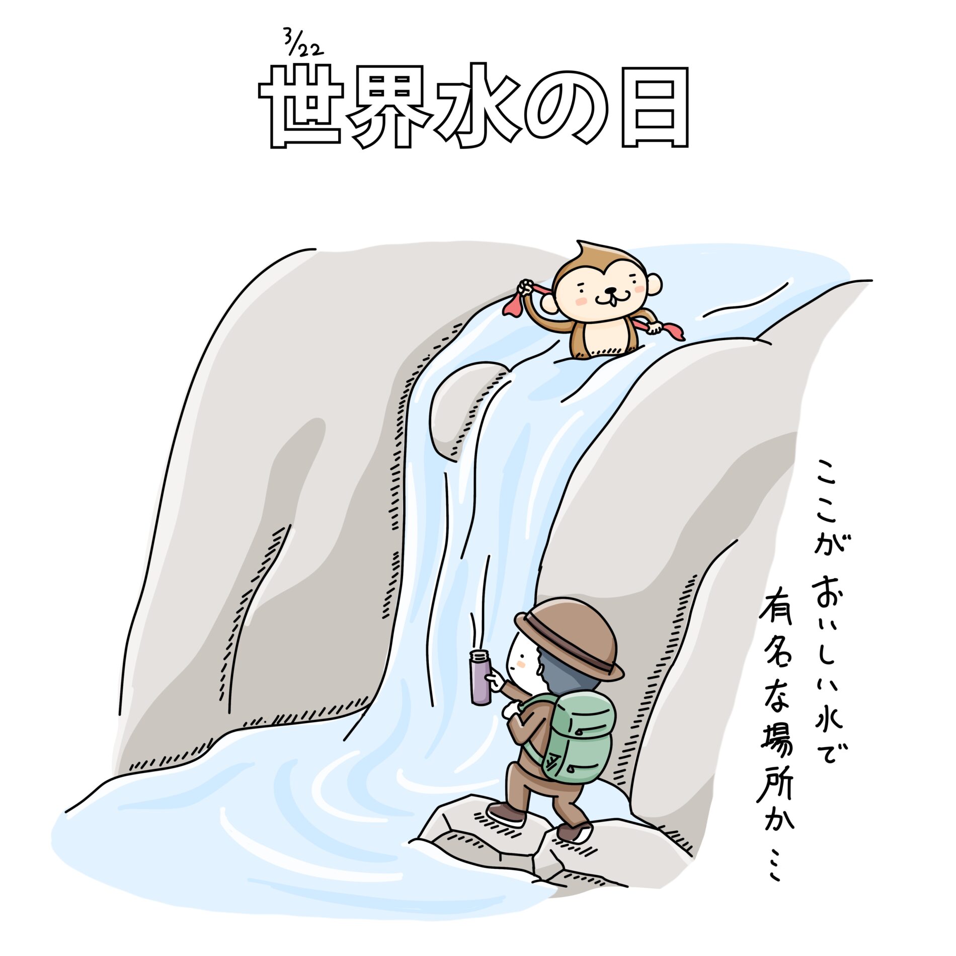 世界水の日