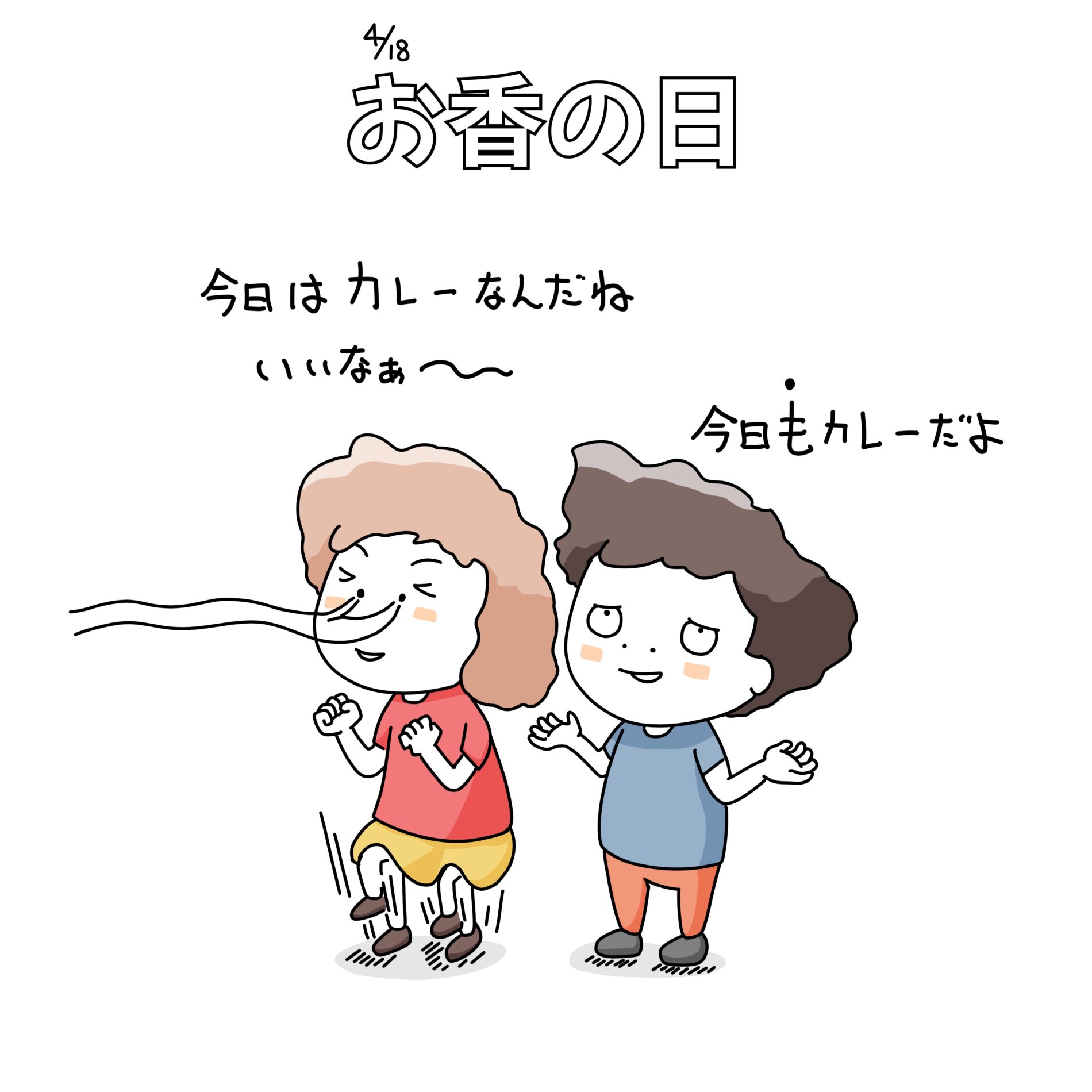 お香の日