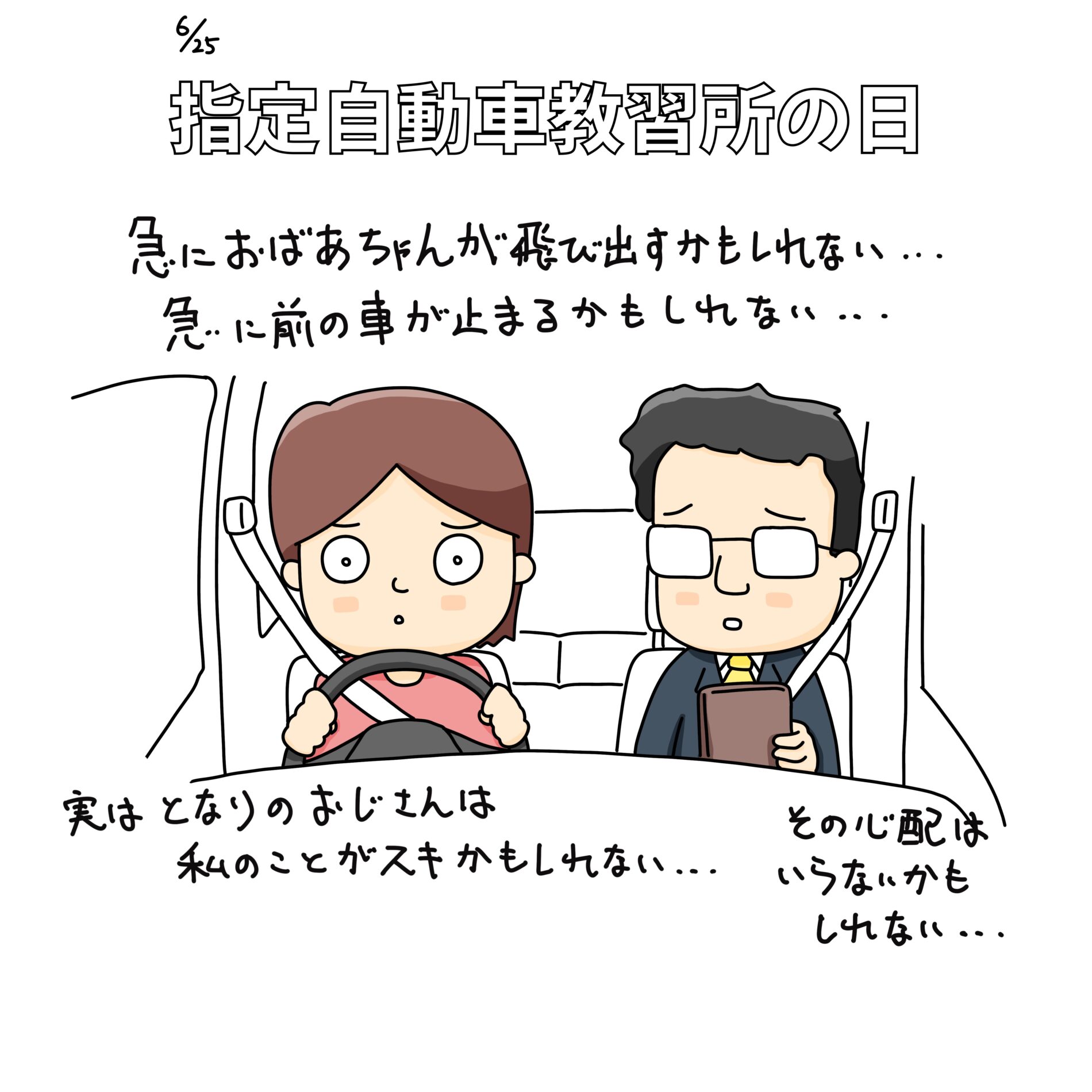 指定自動車教習所の日